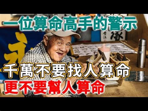 幫人算命減壽|「紫微斗數」能推算出一個人的壽命嗎？